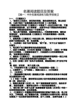 名著阅读题目及答案