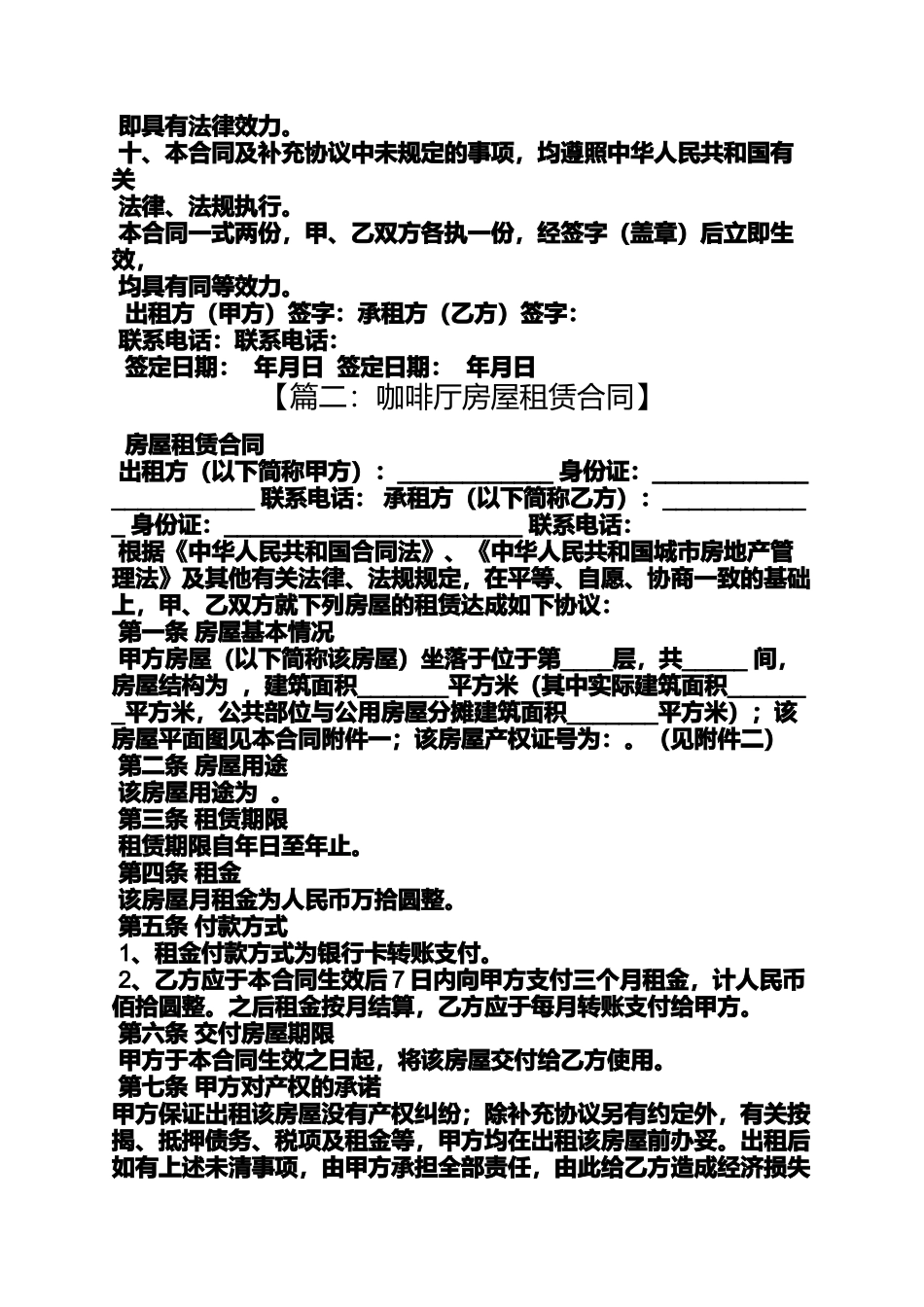 合同范本之咖啡厅租赁合同_第2页