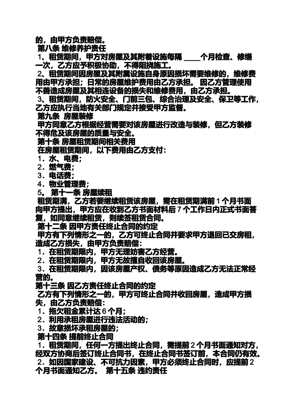 合同范本之咖啡厅租赁合同_第3页