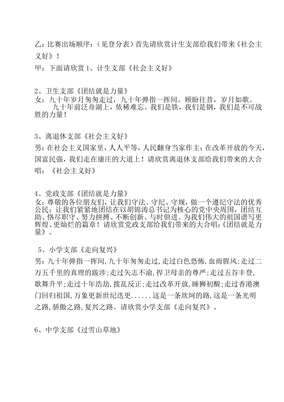 同民镇庆祝建党90周年红歌赛比赛串词_第2页