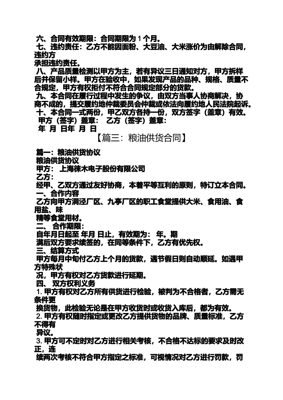合同范本之酒店粮油采购合同_第2页