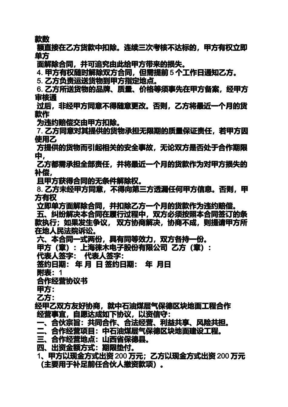 合同范本之酒店粮油采购合同_第3页