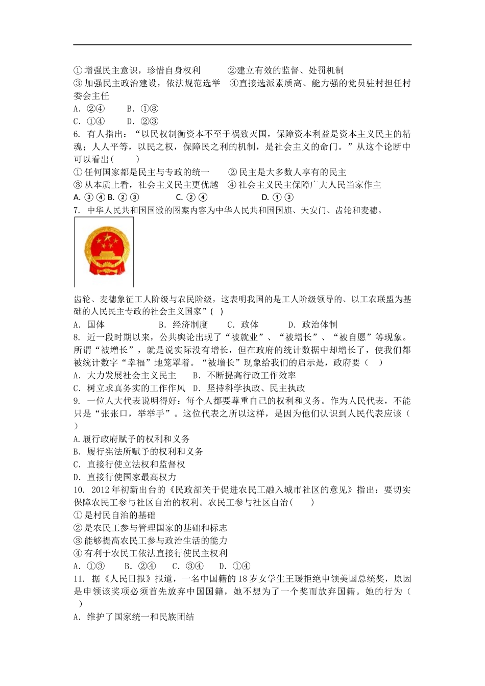 吉林一中2013-2014学年高一下学期期中考试政治试题及答案_第2页