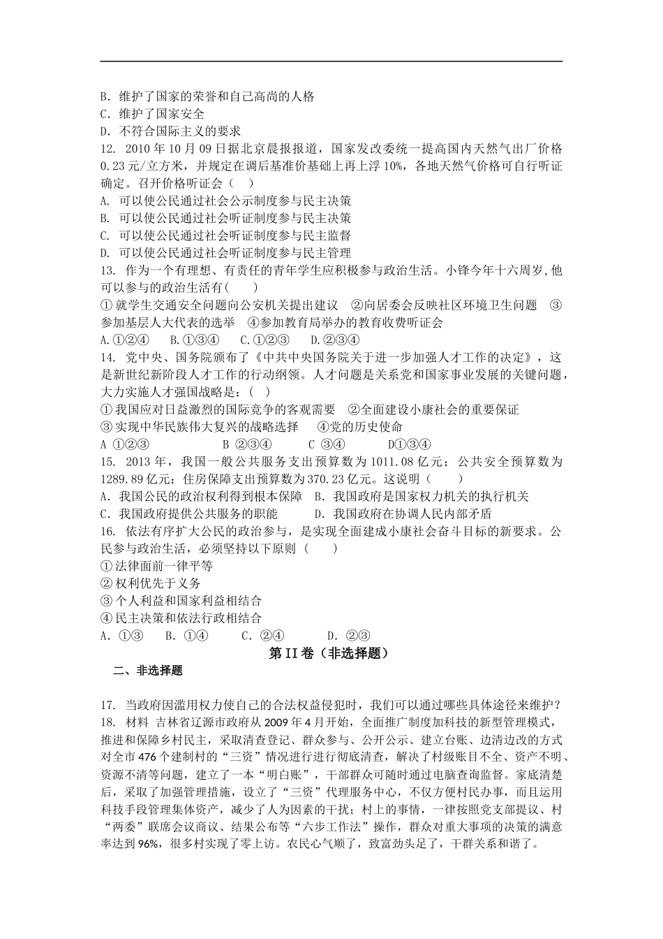 吉林一中2013-2014学年高一下学期期中考试政治试题及答案_第3页