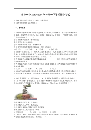 吉林一中2013-2014学年高一下学期期中考试政治试题及答案