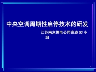 创新型QC成果