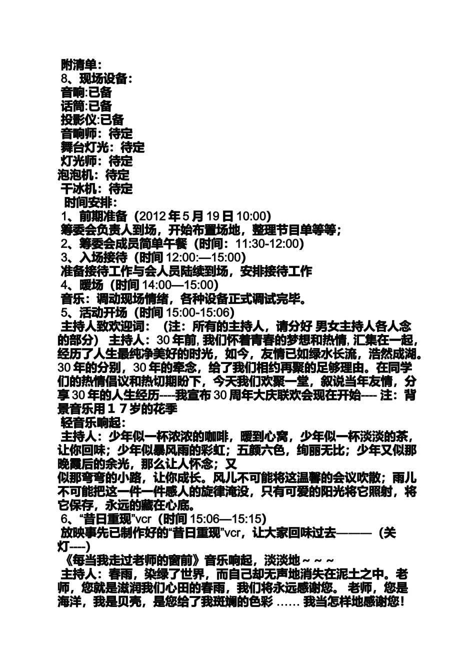 同学作文之经典同学会活动方案_第2页