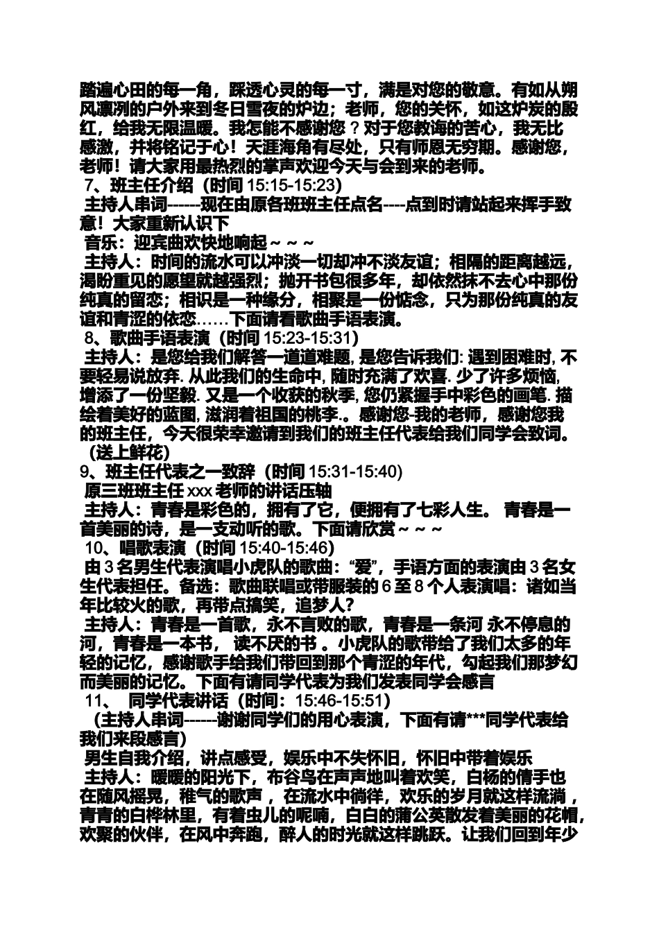 同学作文之经典同学会活动方案_第3页