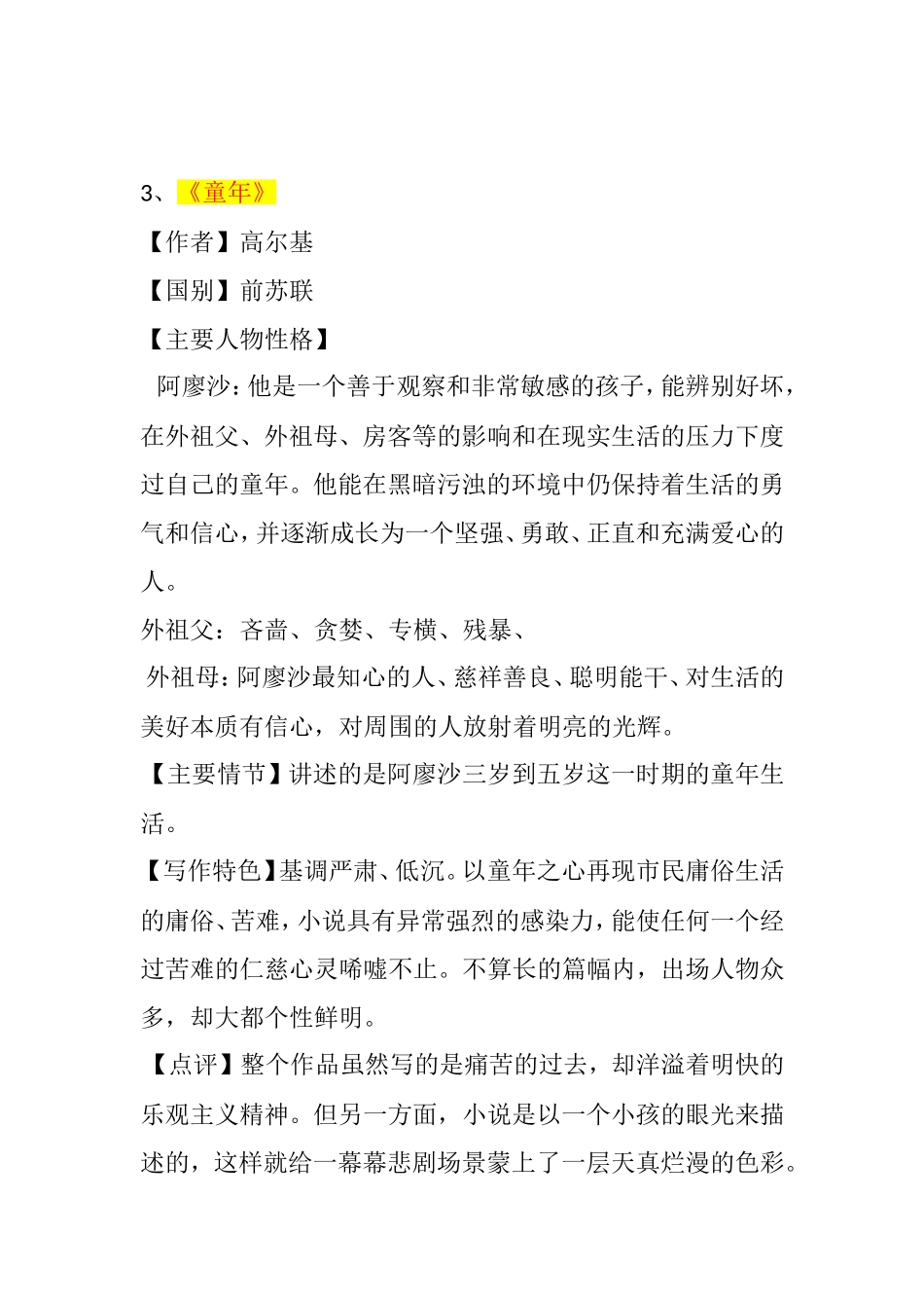 名著阅读相关知识点整理_第2页