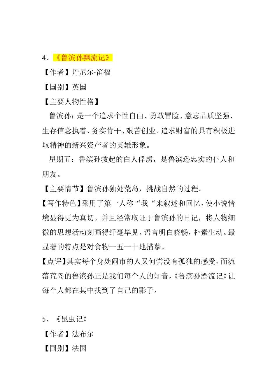 名著阅读相关知识点整理_第3页