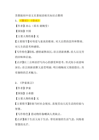 名著阅读相关知识点整理