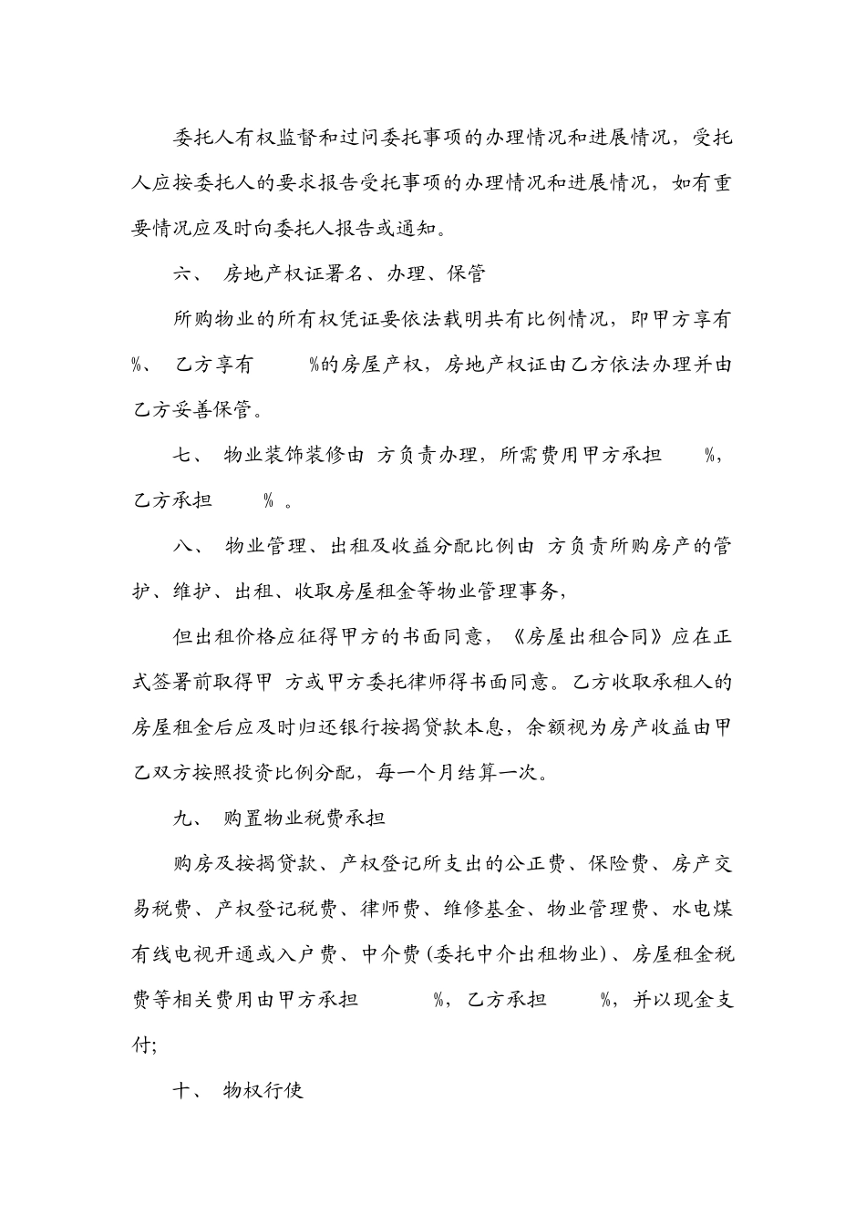 合伙购房协议书(标准通用版)_第2页