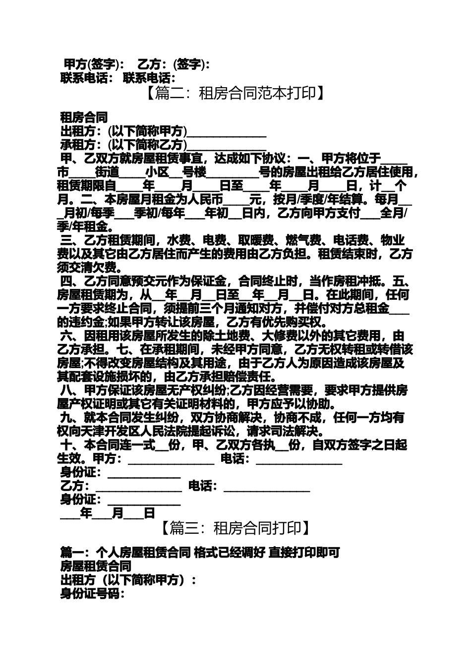 合同范本之可打印的租房合同_第2页