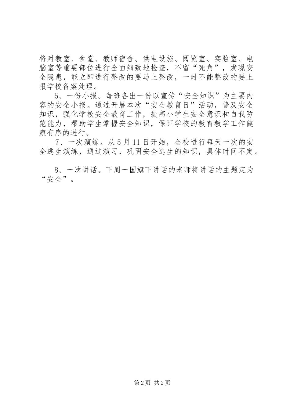 防灾减灾日活动工作总结_第2页