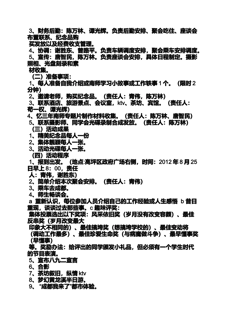 同学作文之酒店同学会策划方案_第2页