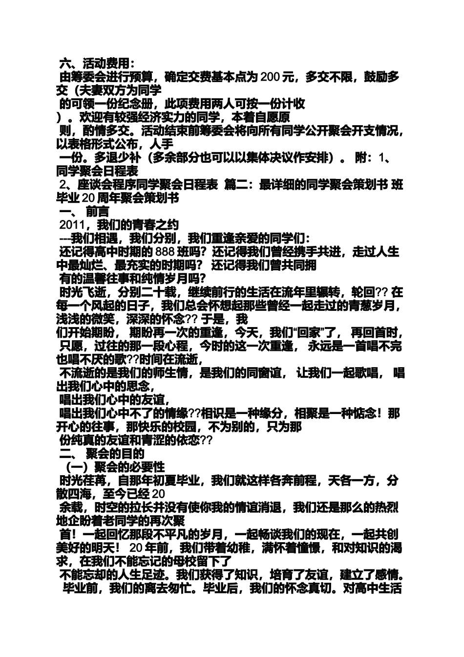 同学作文之酒店同学会策划方案_第3页