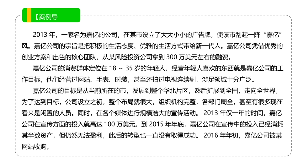 创业风险及防范_第2页