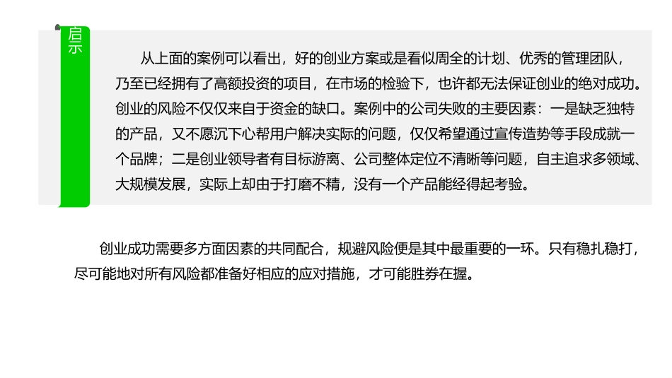 创业风险及防范_第3页