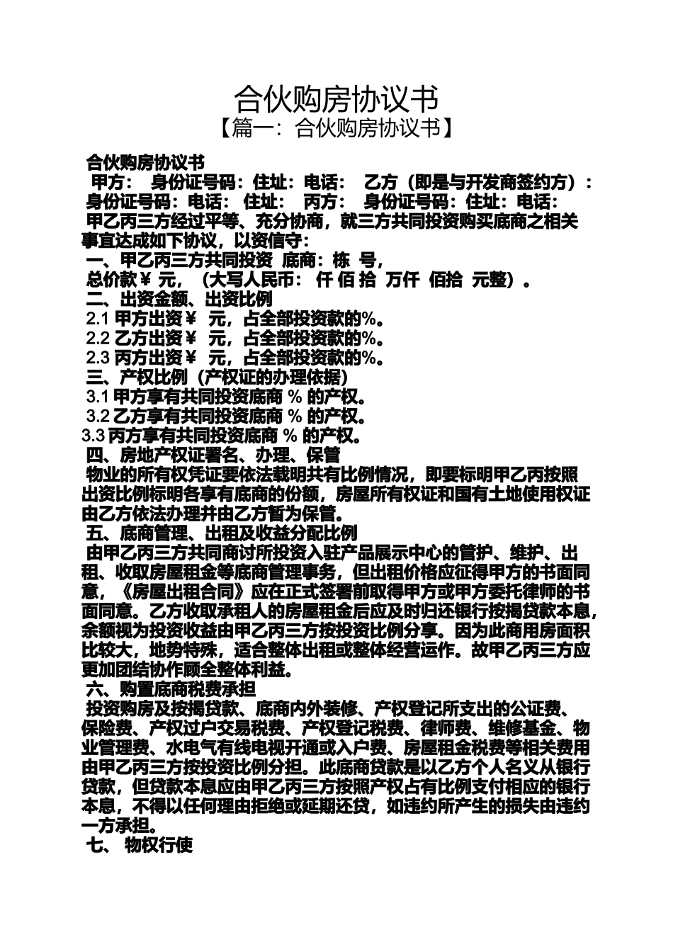 合伙购房协议书_第1页