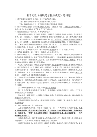 名著阅读阅读《钢铁是怎样炼成的》习题(附答案详解)