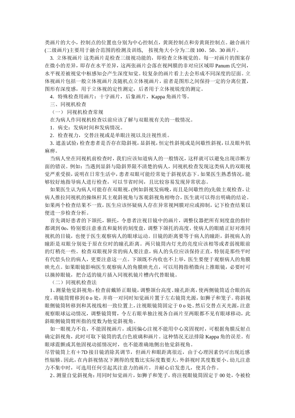 同视机的标准操作解析_第2页