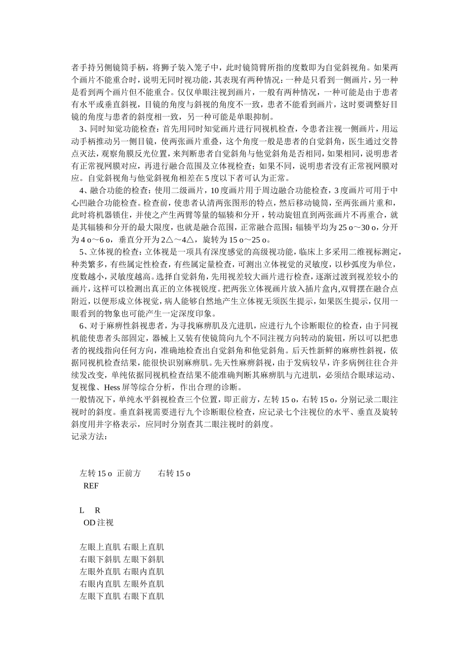 同视机的标准操作解析_第3页