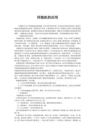 同视机的标准操作解析