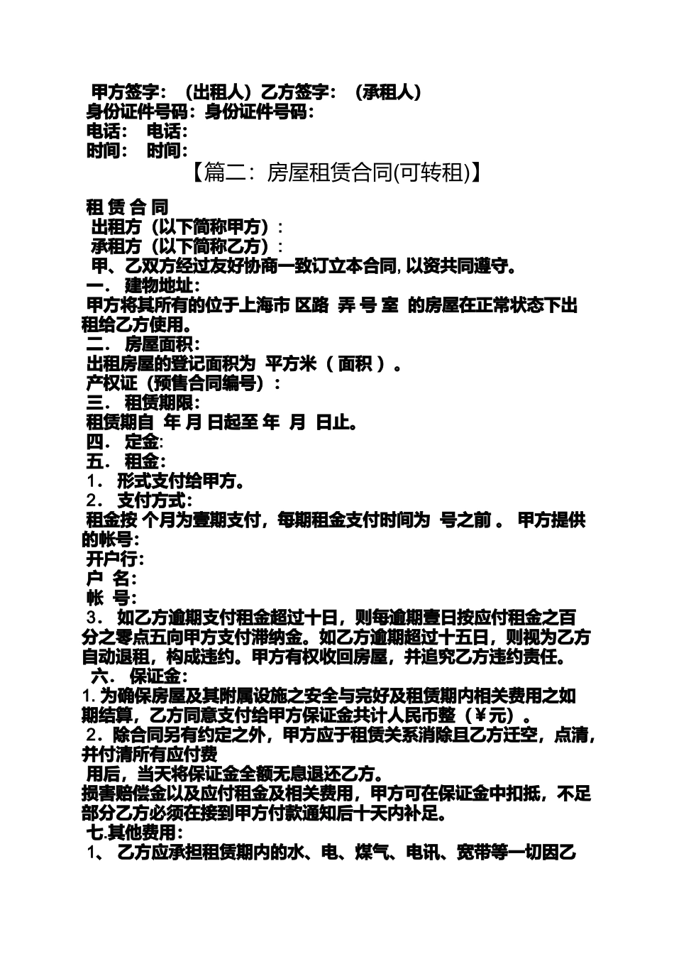 合同范本之可转租的房屋租赁合同_第2页