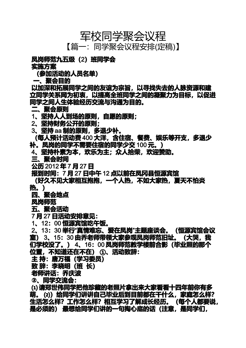 同学作文之军校同学聚会议程_第1页