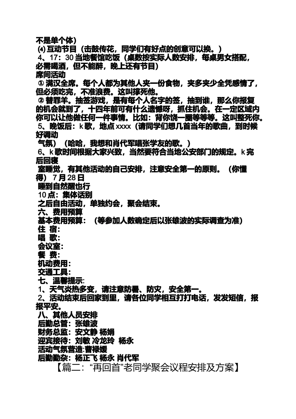 同学作文之军校同学聚会议程_第2页
