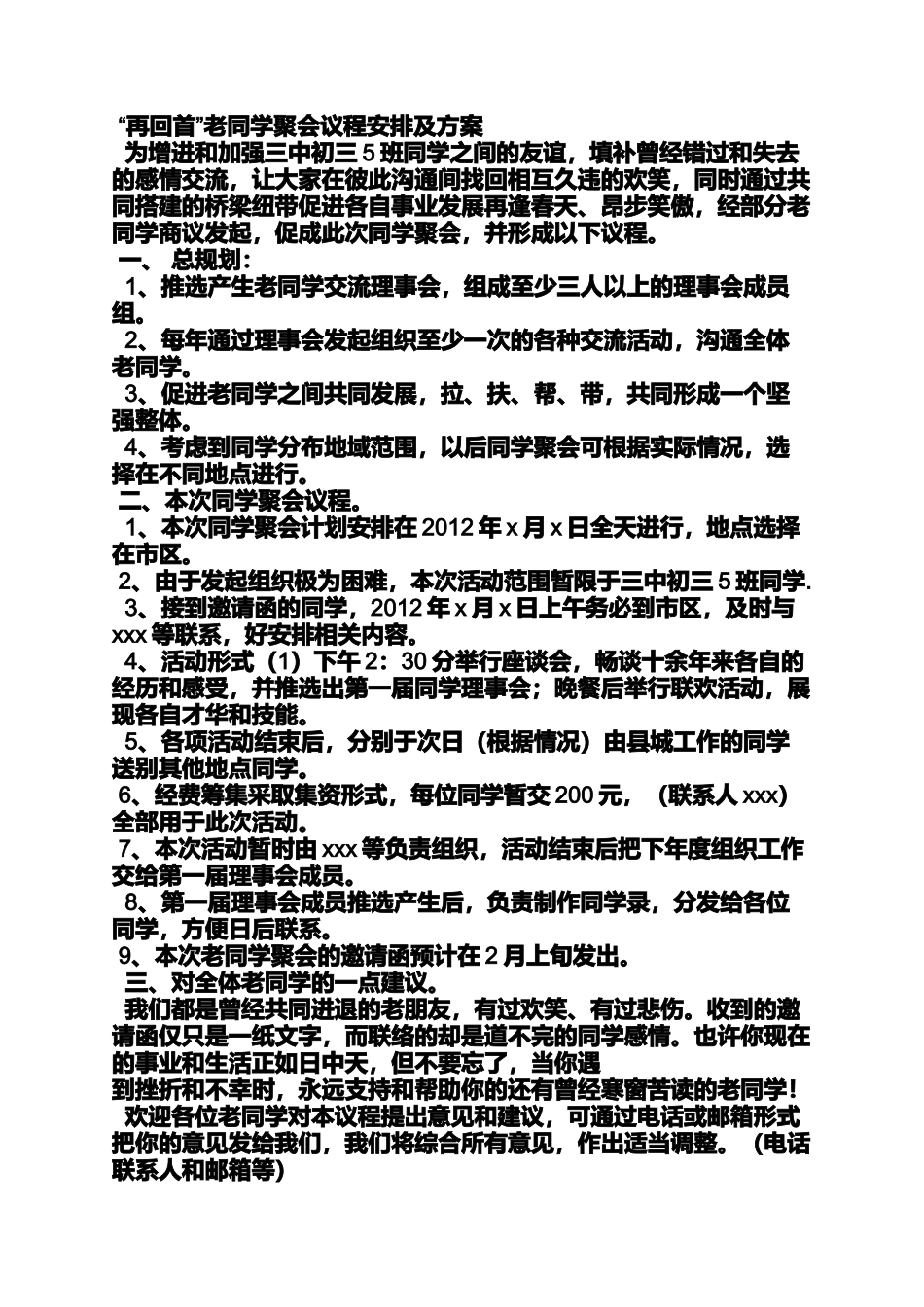 同学作文之军校同学聚会议程_第3页