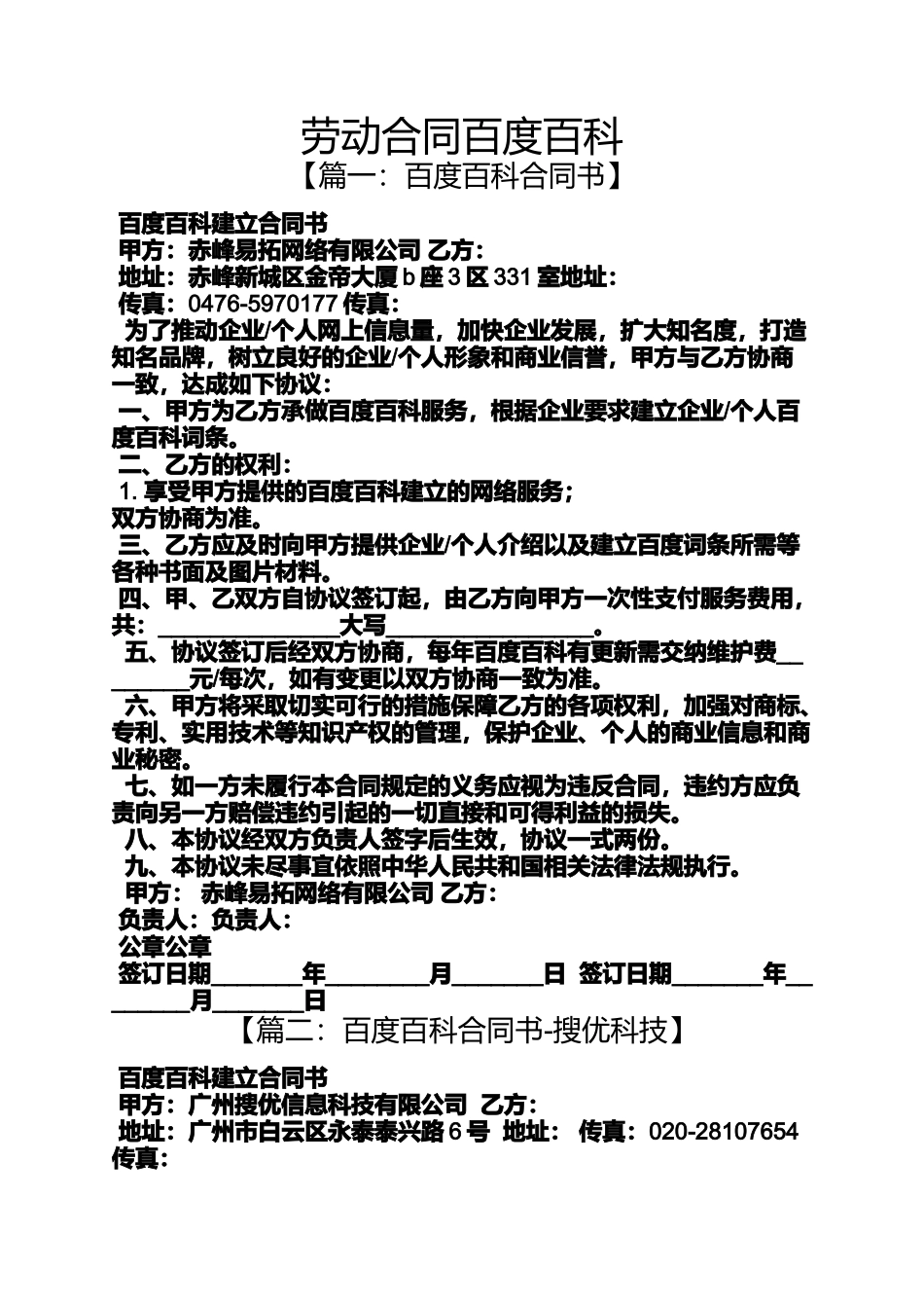 合同范本之劳动合同百度百科_第1页