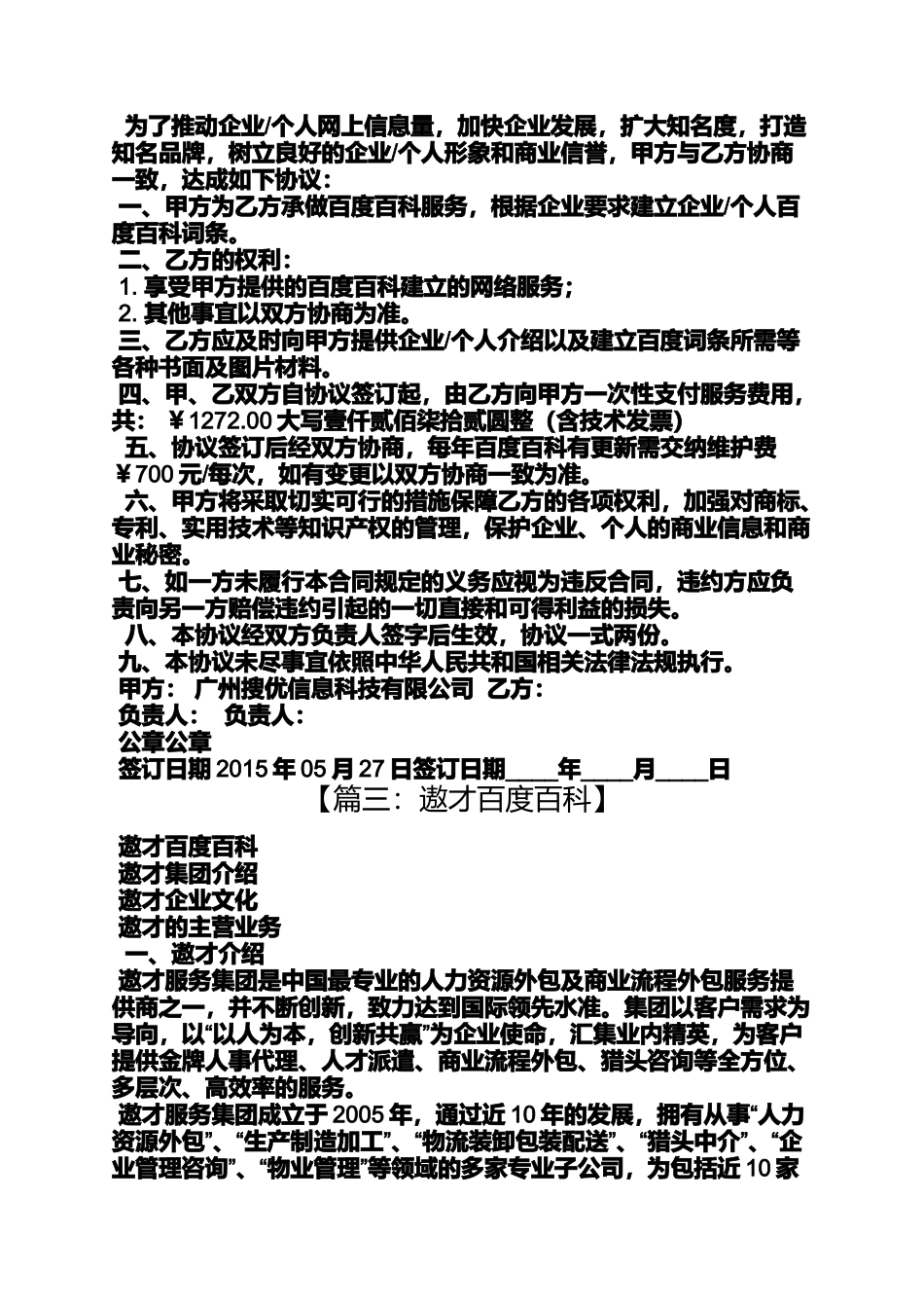 合同范本之劳动合同百度百科_第2页