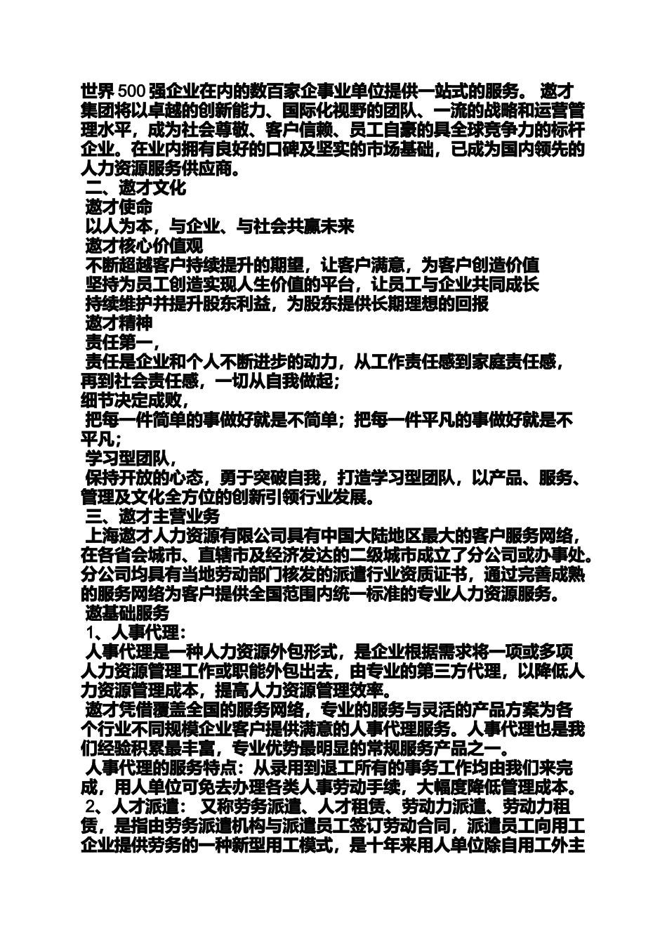 合同范本之劳动合同百度百科_第3页