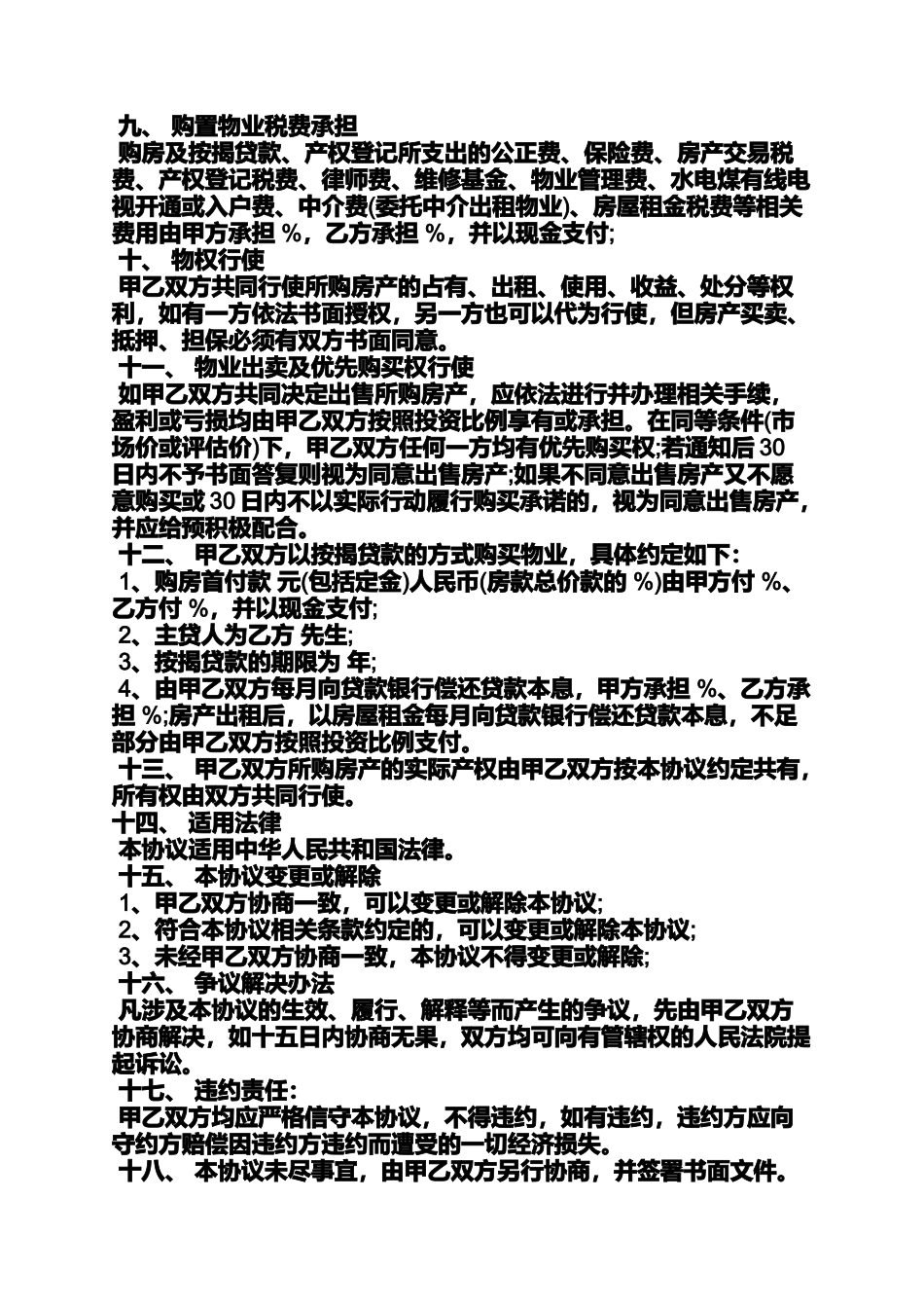 合伙购房协议书范本_第2页