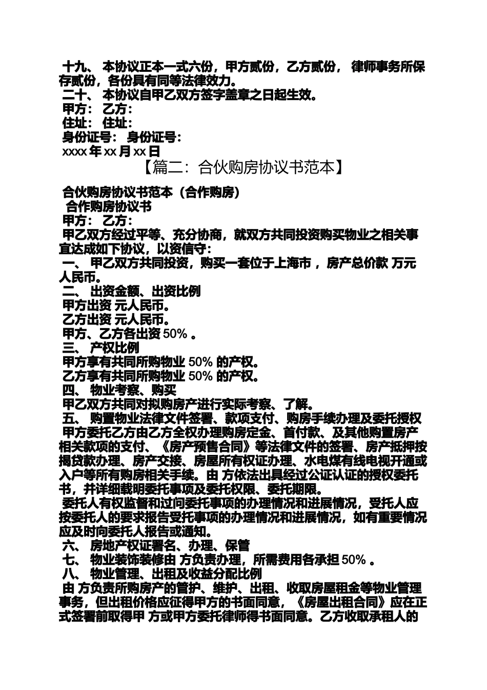 合伙购房协议书范本_第3页