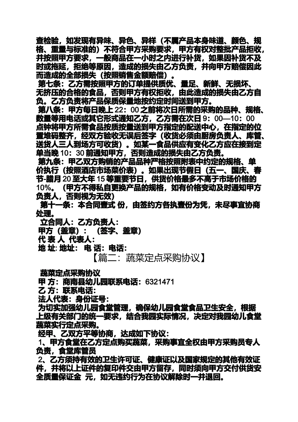 合同范本之酒店蔬菜供货合同_第2页