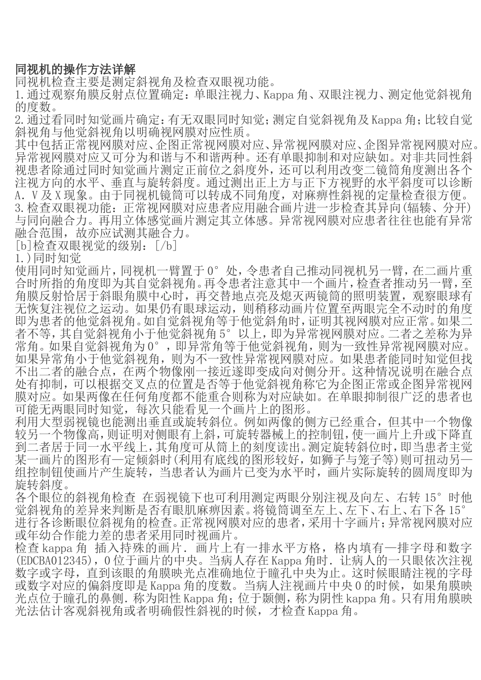 同视机的操作_第1页