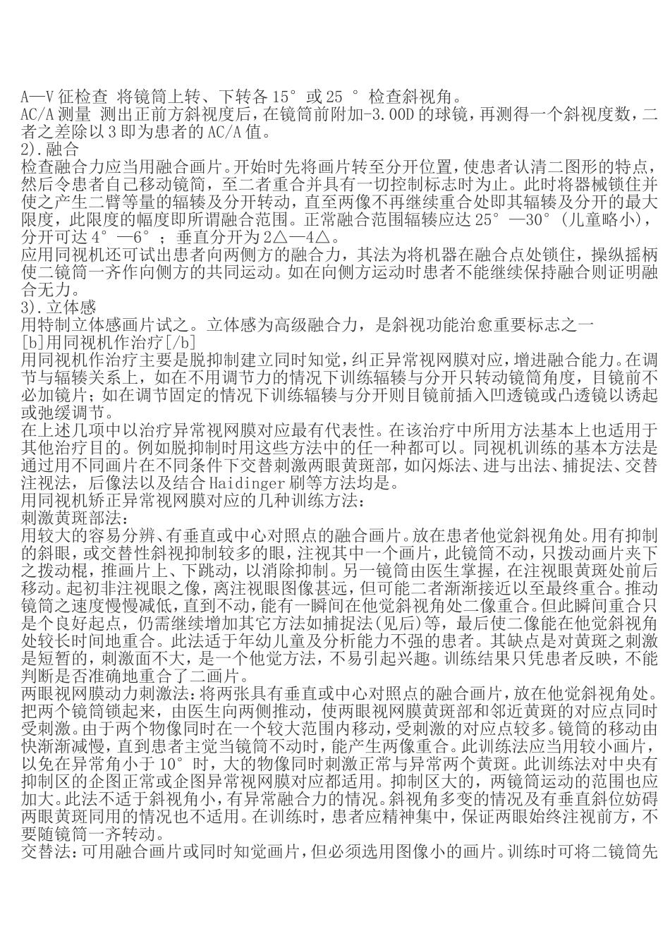 同视机的操作_第2页