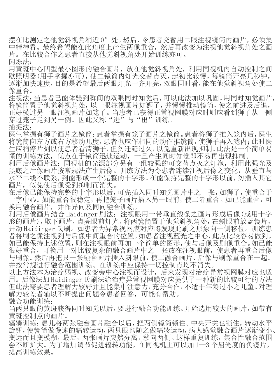 同视机的操作_第3页