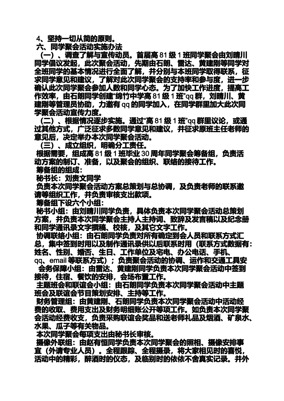 同学作文之老同学聚会策划方案_第2页