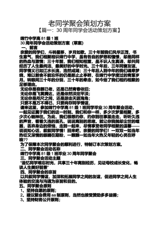 同学作文之老同学聚会策划方案