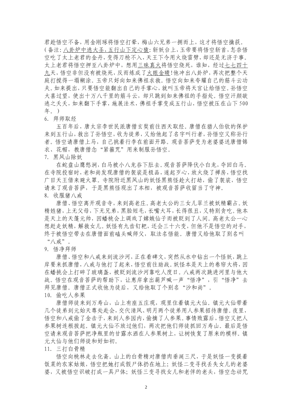 名著阅读之《西游记》_第2页