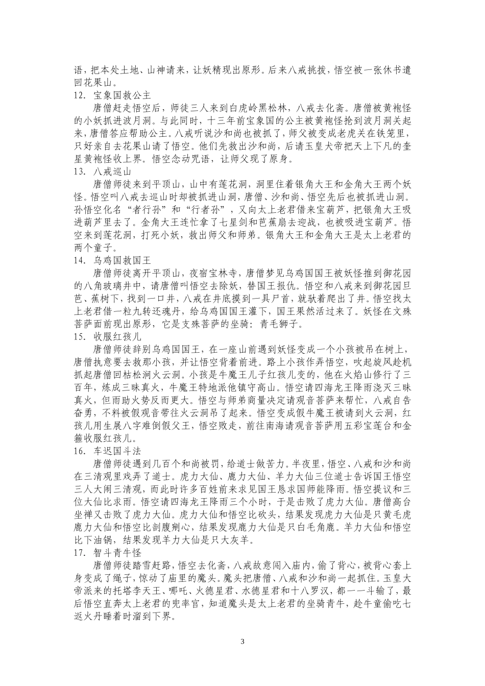名著阅读之《西游记》_第3页