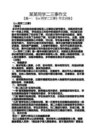同学作文之某某同学二三事作文