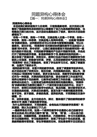 同题异构心得体会