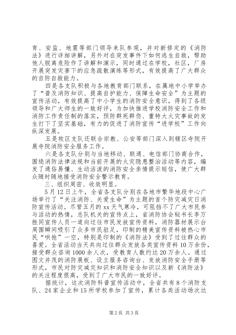 防灾减灾日消防科普宣传活动总结_第2页