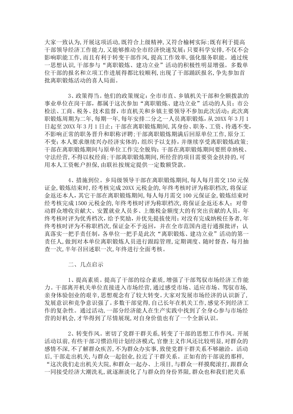 吉林榆树市干部“离职锻炼建功立业”考察报告-总结报告模板_第2页