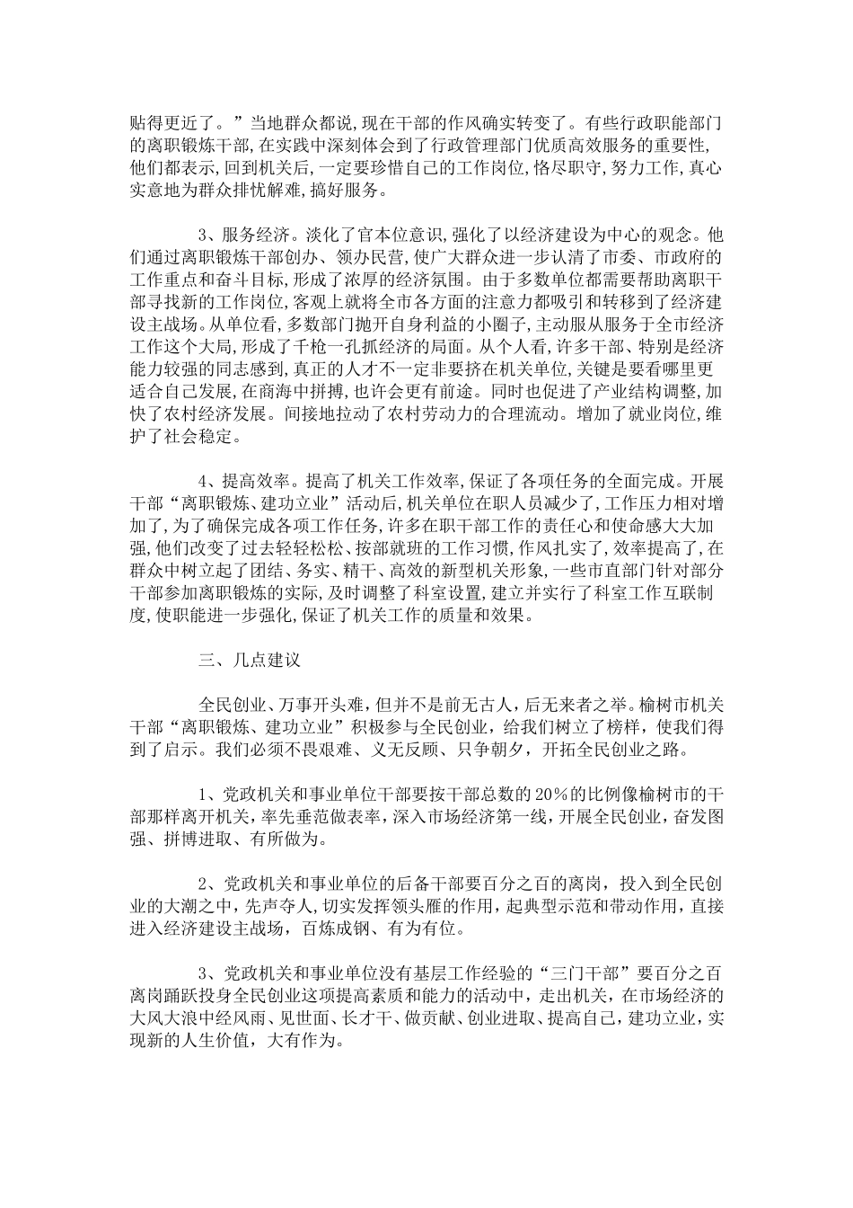 吉林榆树市干部“离职锻炼建功立业”考察报告-总结报告模板_第3页