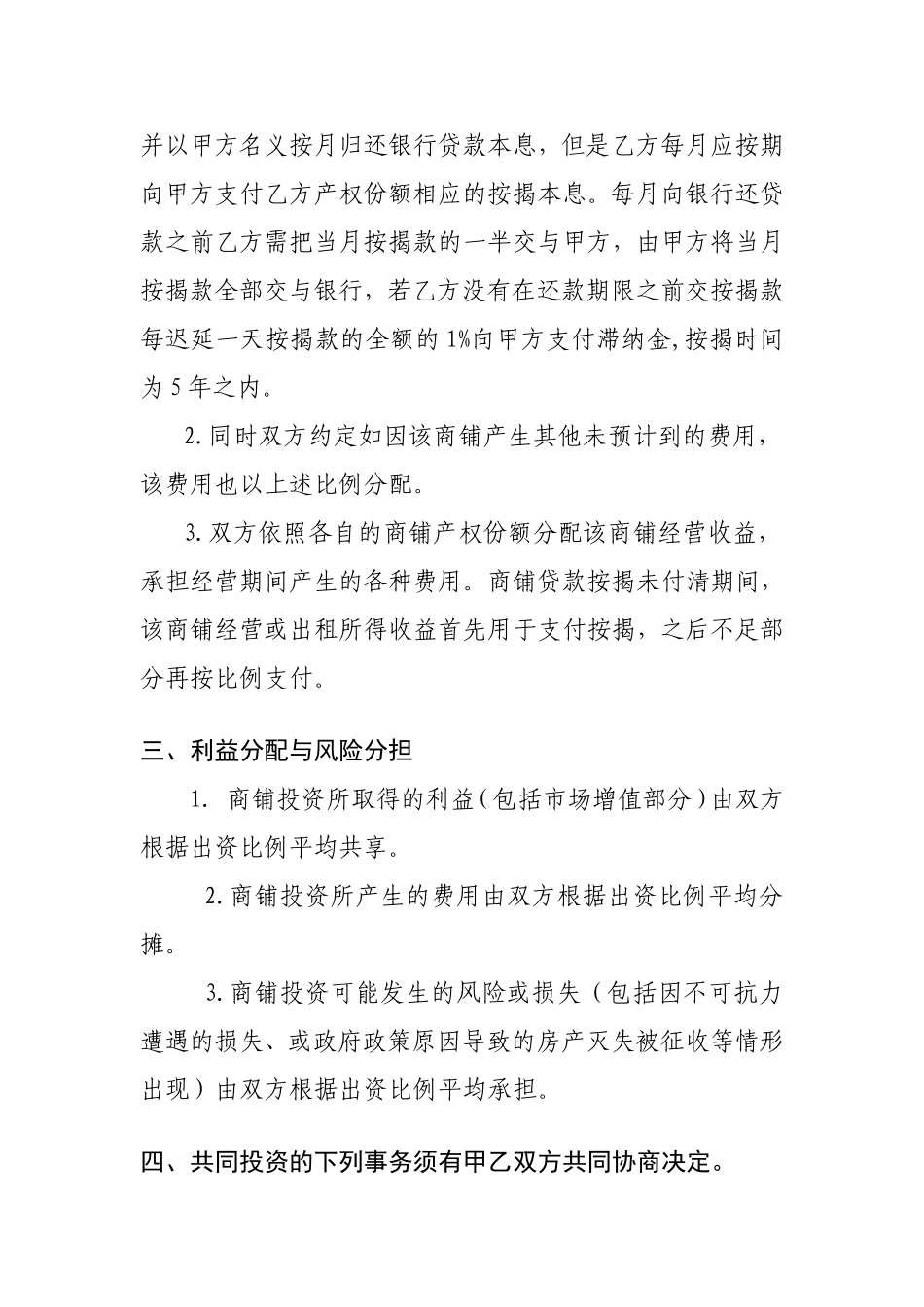 合伙购买商铺协议书_第2页